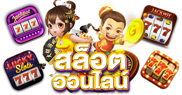 เว็บสล็อตใหม่ล่าสุด2022